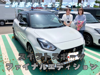 ご納車おめでとうございます【スイフトスポーツファイナルエディション】